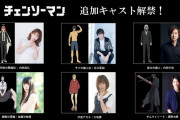 【朗報】チェンソーマン、主役は新人だったのに追加の脇役は滅茶苦茶豪華ｗｗｗｗｗｗ