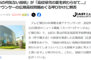 【悲報】ニュース番組「SNSの何気ない投稿が高校球児の夏を終わらせて…」→大炎上ｗｗｗｗ