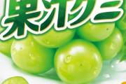 結局最強のグミって果汁グミよな