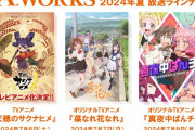 P.A.WORKS「夏アニメで3作品が放送されます、3作品とも完成済みです」←これ強すぎやろｗｗｗｗ
