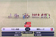 【速報】浦和レッズさん、１０試合ぶりに勝てそうだったのに…やっぱり逝くｗｗｗｗｗｗ