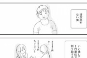 【画像】この漫画の女さん「こんな男は嫌だ」←1.1万ｲｲﾈ