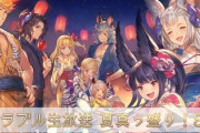 【グラブル】8/3特別生放送『新グッズ・イベント関連』情報まとめ