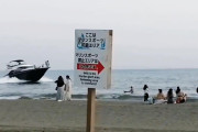 【動画】鎌倉の海水浴場にパーティーピーポーが船で侵入し大炎上