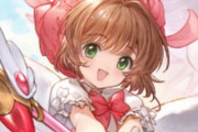 【グラブル】さくらちゃんを見るとちょっぴり懐かしい感じになる / 今も色褪せないキャラデザの作品