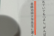 浪人生「この参考書、良い内容だったなぁ…ん？」 → 後書きにとんでもないことが書かれていて驚愕ｗｗｗｗｗ