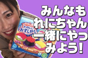 れにちゃんの “知育菓子でのおすし作り” 動画公開！｢みんなもれにちゃんと一緒にやってみよう♪」