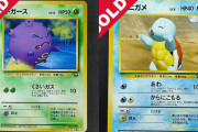 【衝撃】「ゼニガメ」「ドガース」のポケモンカードが1200万円、800万円で取引される　スナップのプロモカード