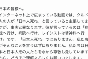 【動画】日本クルド文化協会「クルド人は『日本人◯ね』と言ってない。『病院へ行け』です」