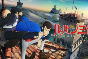 【悲報】日テレ、もう『ルパン三世』の新作アニメを作るのが面倒になってしまった模様…