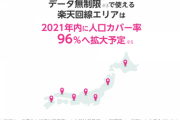 楽天モバイル、半導体不足の影響で基地局整備に遅れ。人口カバー率96％「今年夏ごろ」から「年内」に