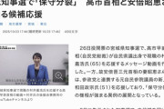 宮城知事選がカオス、高市首相は現職を応援、安倍昭恵さんは新人候補を応援