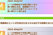 【ウマ娘】シオンといい継承で型落ちしない固有スキル増えてきたわね。