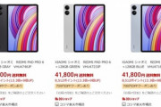 Xiaomi､7sGen2搭載の12.1インチタブレット｢Redmi Pad Pro｣を4万1800円で発売 一部の家電量販店でポイント10%還元で販売中