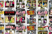 Kindleストアで｢極！合本シリーズ｣が11円　｢悪の華シリーズ｣や｢特命係長 只野仁シリーズ｣など