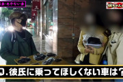 【悲報】彼氏に乗って欲しくない車は？→女さん「スバル車。オタクっぽい」