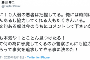 【朗報】藤田伸二さん、誹謗中傷した約10人を逮捕するよう警察に協力要請する模様