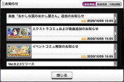 【デレステ】「弾丸サバイバー」「おかしな国のおかし屋さん」楽曲追加