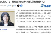 【静岡・伊東】「市長の経歴確認厳格化」報道にネット騒然　発案者はまさかの田久保真紀氏本人
