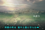 【悲報】どうする家康、戦国時代にミッドガル出現