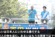 【暴言王】日本保守党・百田尚樹代表、選挙開始早々にやらかす（動画）