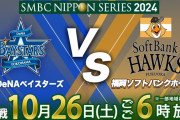 【急募】本日の日本シリーズが盛り上がる方法
