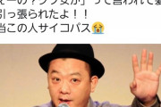 【悲報】TKO木下さん（48）、キャバ嬢に裏の顔を暴露されてしまう「この人サイコパス」
