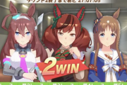 ウマ娘のジェミニ杯全然勝てない…