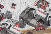 【画像】ドラゴンボール1巻ですでに鳥山明の画力がとんでもないんだが