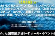 【ホロライブ】すいちゃん、大晦日のCDJライブに出演決定　ということは紅白は…