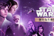 【TV放送版】「スターウォーズ ／新たなる希望 (エピソード4)」感想まとめ