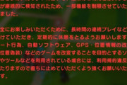 【悲報】ドラクエウォーク運営、多分罪のない人をBANしてしまう
