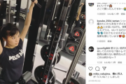 【画像】筋トレ男子をディスった小島瑠璃子がインスタ投稿してた筋トレ姿