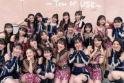 石田亜佑美「TOW OF USE」