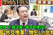 【徴用工問題】韓国『ポスコ』が「要請が来たら寄付を検討する」。この代位弁済プランは日本が韓国に授けたものだった