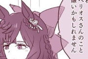 【ウマ娘】この後、悲劇しか見えない1コマ…。