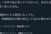 【悲報】Xでとんでもねぇ嘘松、バズる(お前らの思ってるより嘘松)