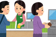 【悲報】セルフレジがガラガラなのに店員レジに行列ができる理由ｗｗｗｗｗｗｗｗｗ