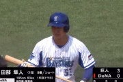 ＤｅＮＡドラ５田部　ファームで巨人畠からホームラン！