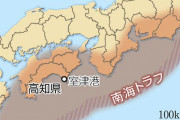 南海トラフ地震　30年以内の発生確率「70～80%」に疑義　再検討不可欠