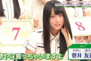 【欅坂46】菅井お嬢のお友達が異次元すぎるwwww