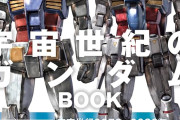 【画像】ガンダムで「超カッコワルイ」機体TOP3、こいつらに決まる。これもう歴代最低の３トップだろ。