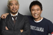 【朗報】ダウンタウン、11月1日にガチで復活ｗｗｗｗｗｗｗｗｗｗｗｗｗ