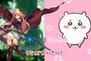 【朗報】シャドウバース、ちいかわとコラボ