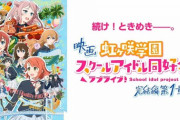 虹ヶ咲7thライブは沖縄アリーナでやるんじゃね？【ラブライブ！虹ヶ咲】