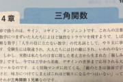 参考書「数学につまずいた人ほど『人生の役に立たない数学』として三角関数を挙げる」