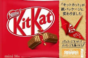 【超絶悲報】キットカット、リニューアルで小さくなる?