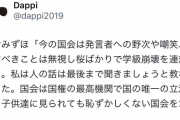 【動画】梅村みずほ議員、絶叫！「どこがデマなんですか！どこが憶測なんですか！」 ※ハンストは国が否定済み