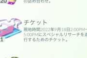 【ポケモンGO】よっしゃ購入してやったぜ！！楽しみだぜ！9/18がよぉ