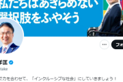 【東京１５区補選】乙武洋匡を擁立する方向で最終調整ｗｗｗｗｗｗ